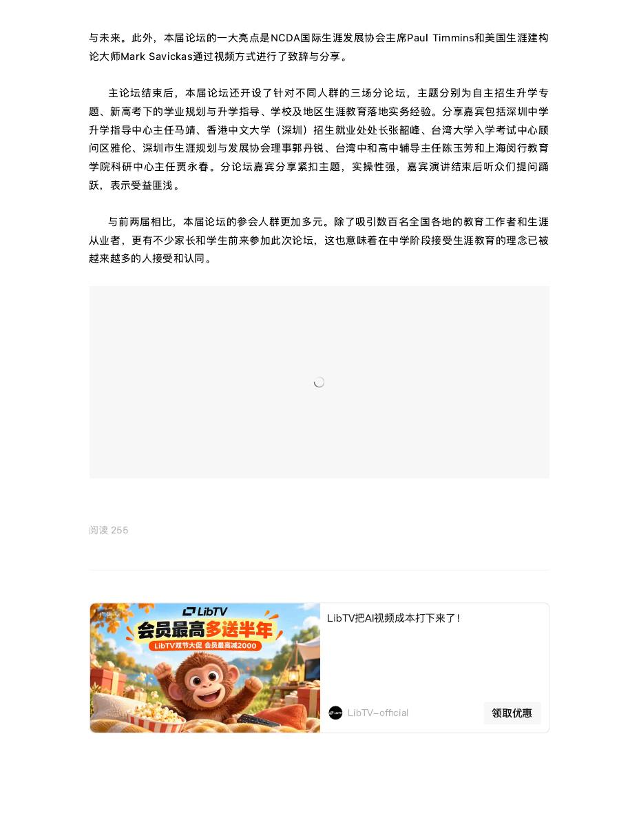 2018年中学生涯教育高峰论坛暨第三届海峡两岸中学生涯教育高峰论坛圆满落幕 第 3 页