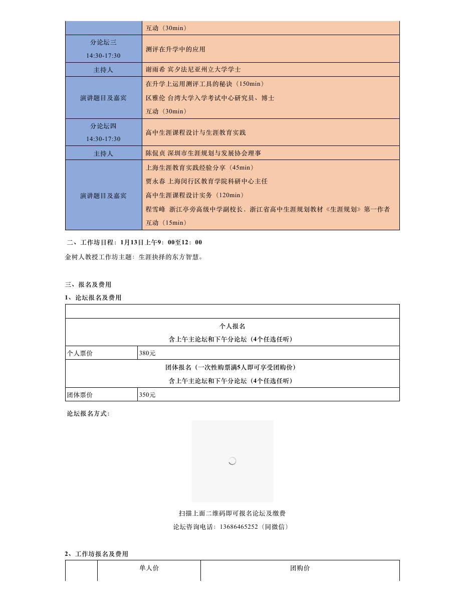 2019中国生涯教育峰会暨第四届海峡两岸生涯教育高峰论坛 第 3 页