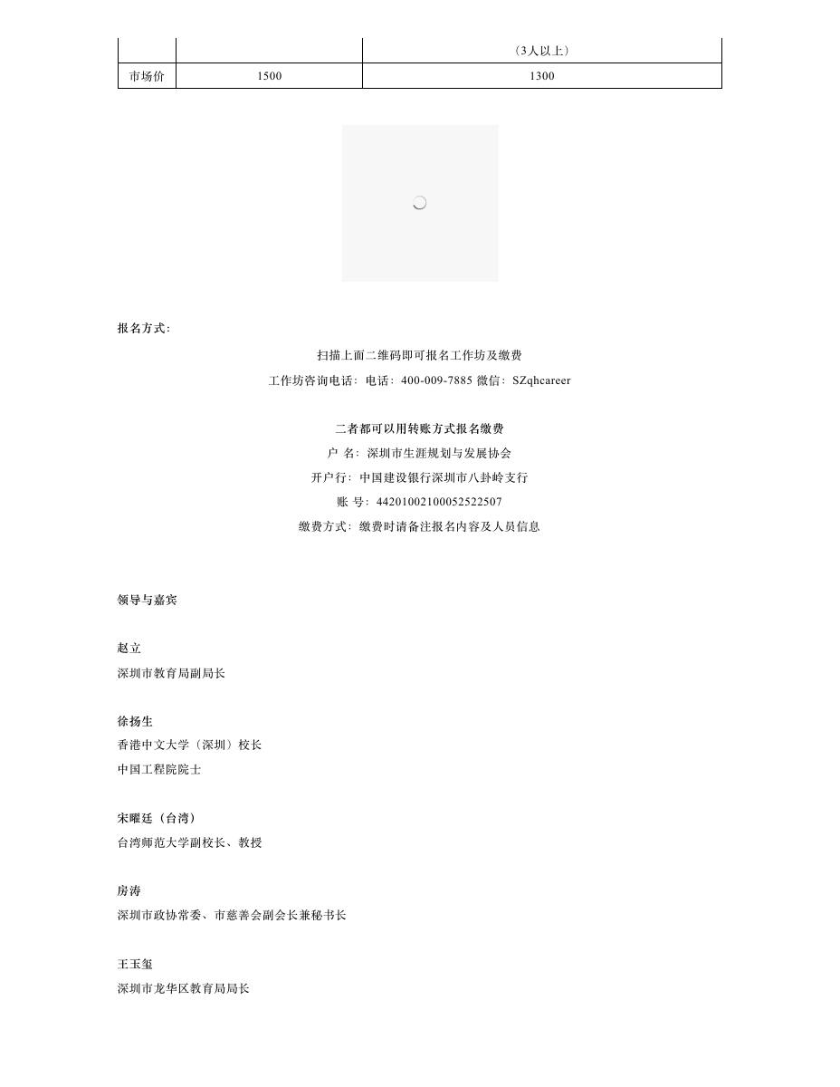2019中国生涯教育峰会暨第四届海峡两岸生涯教育高峰论坛 第 4 页