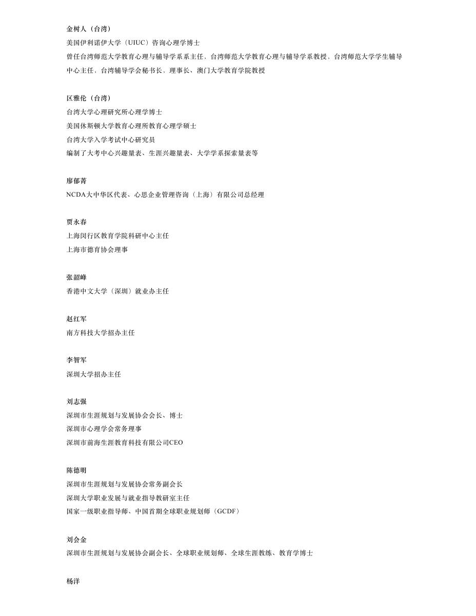 2019中国生涯教育峰会暨第四届海峡两岸生涯教育高峰论坛 第 5 页