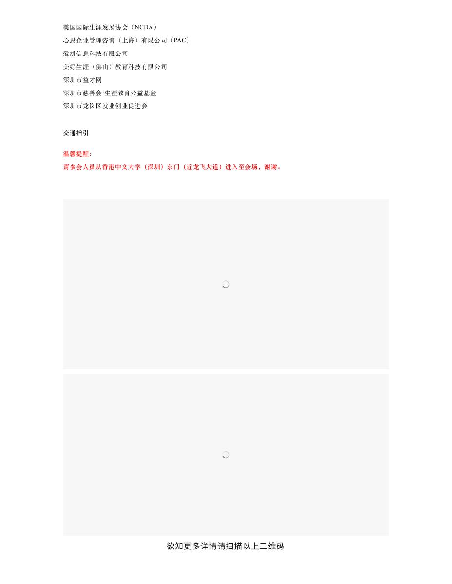 2019中国生涯教育峰会暨第四届海峡两岸生涯教育高峰论坛 第 7 页
