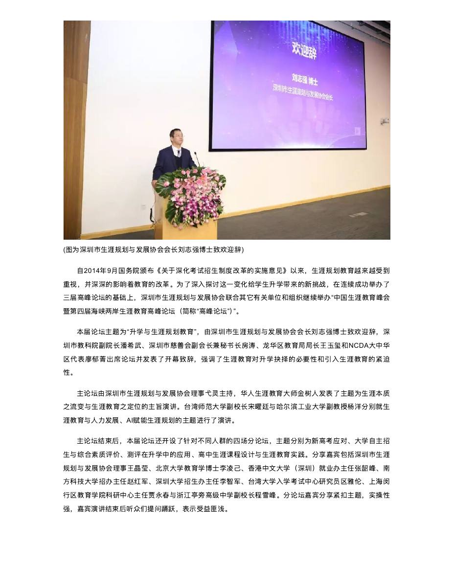 2019年中国生涯教育高峰论坛暨第四届海峡两岸生涯教育高峰论坛圆满落幕 第 2 页