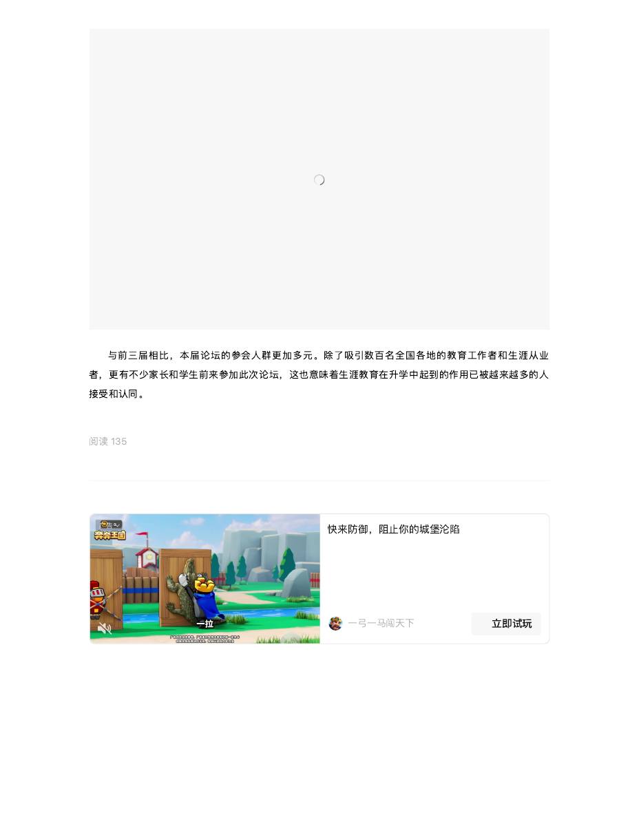2019年中国生涯教育高峰论坛暨第四届海峡两岸生涯教育高峰论坛圆满落幕 第 3 页