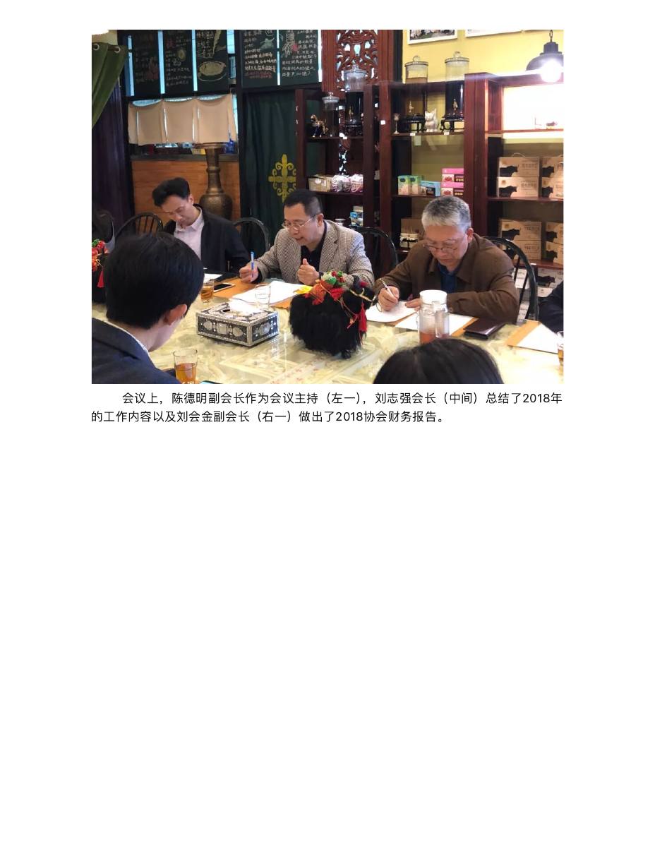 2019深生协理监事会顺利召开 第 2 页