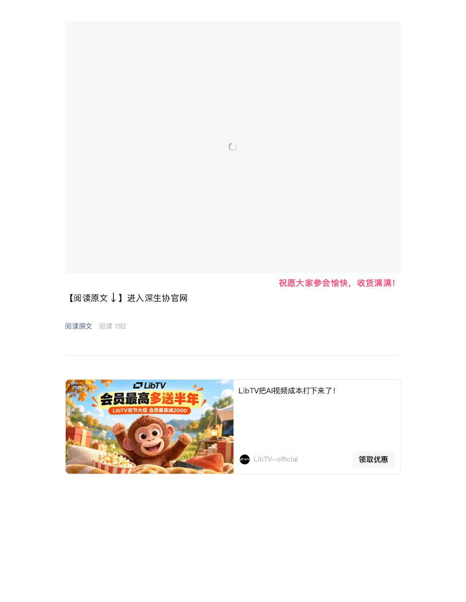 6月25日“高考志愿填报辅导会”活动参会指引 第 4 页