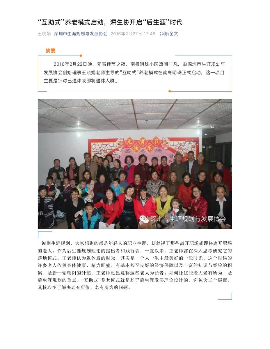“互助式”养老模式启动,深生协开启“后生涯”时代 第 1 页