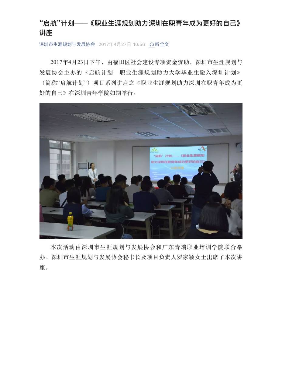 “启航”计划——《职业生涯规划助力深圳在职青年成为更好的自己》讲座 第 1 页
