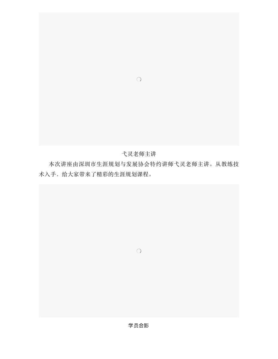 “启航”计划——《职业生涯规划助力深圳在职青年成为更好的自己》讲座 第 2 页