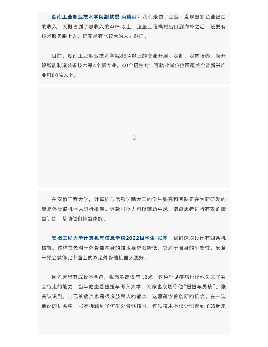 “生涯教育”成高校必修课,帮助更多毕业生找到心仪工作 第 6 页