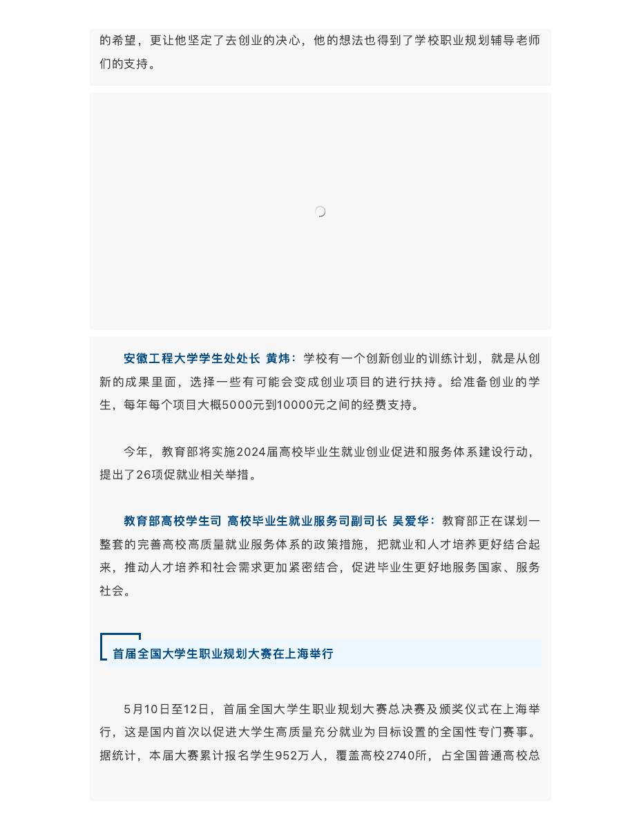 “生涯教育”成高校必修课,帮助更多毕业生找到心仪工作 第 7 页