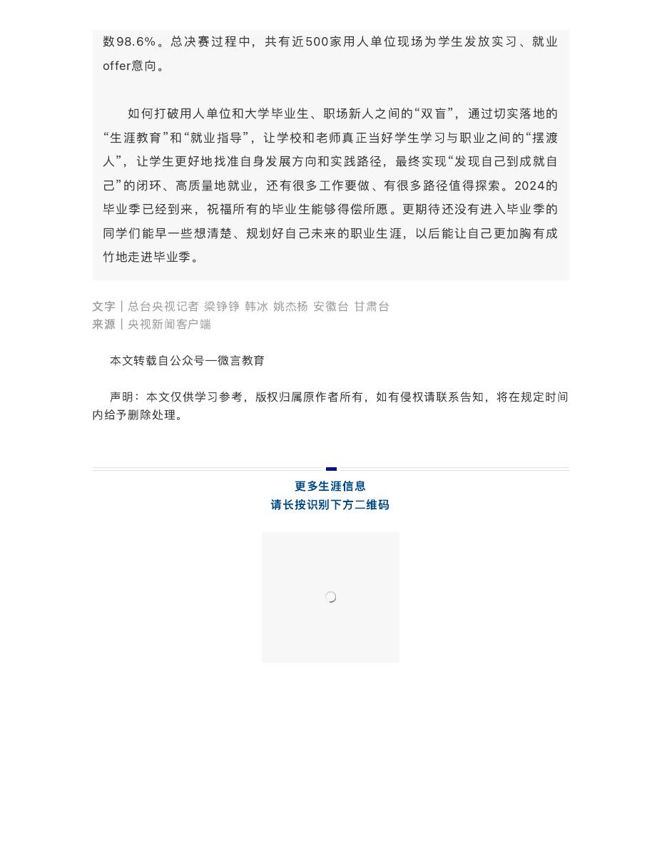 “生涯教育”成高校必修课,帮助更多毕业生找到心仪工作 第 8 页