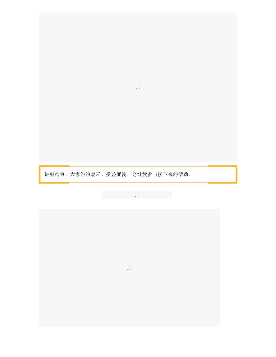 《职业生涯规划助力青年梦》(福保站)首场讲座圆满结束! 第 3 页