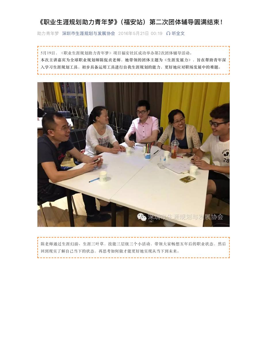 《职业生涯规划助力青年梦》(福安站)第二次团体辅导圆满结束! 第 1 页