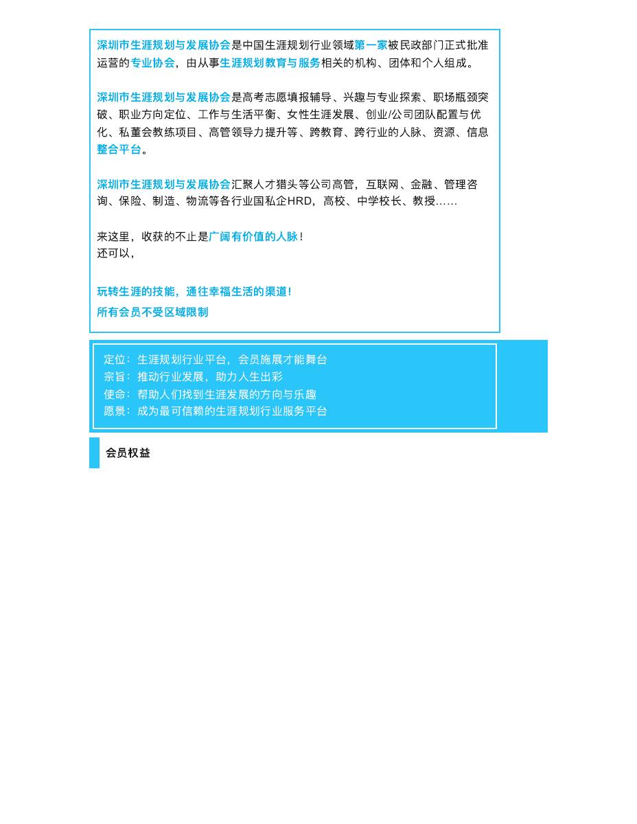 【2018】深生协会员报名通知 第 2 页