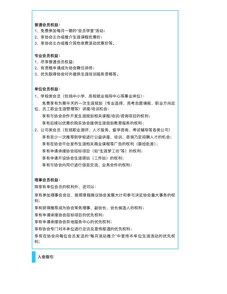 【2018】深生协会员报名通知 第 3 页