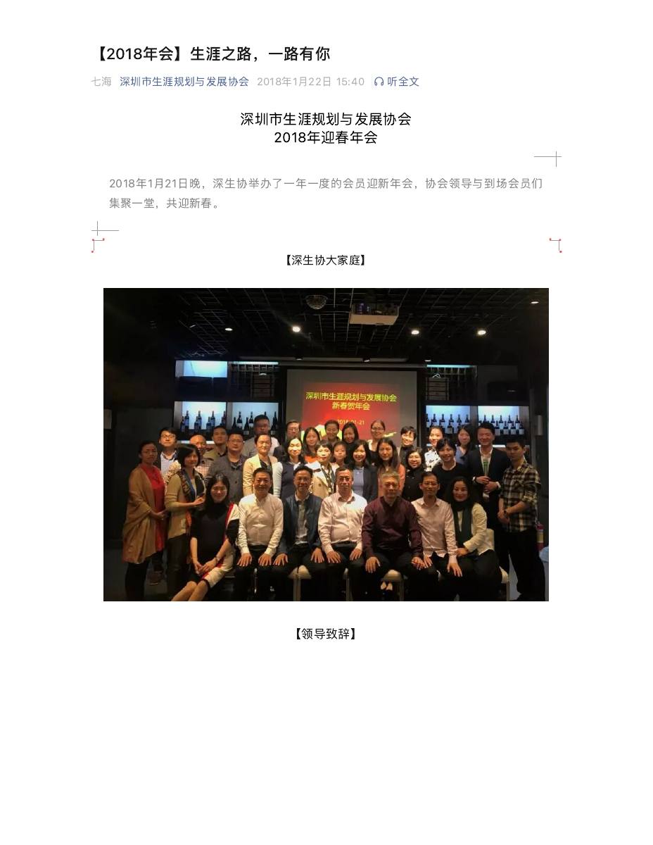 【2018年会】生涯之路,一路有你 第 1 页