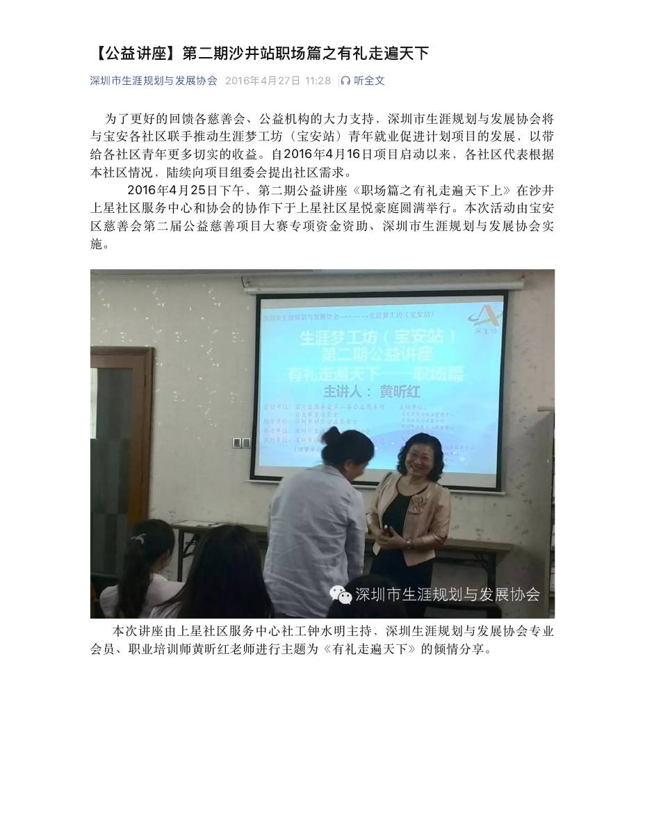 【公益讲座】第二期沙井站职场篇之有礼走遍天下 第 1 页