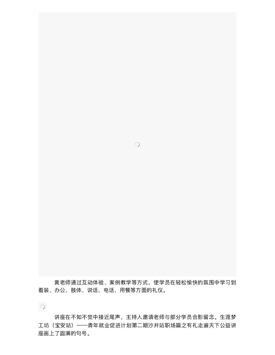 【公益讲座】第二期沙井站职场篇之有礼走遍天下 第 2 页
