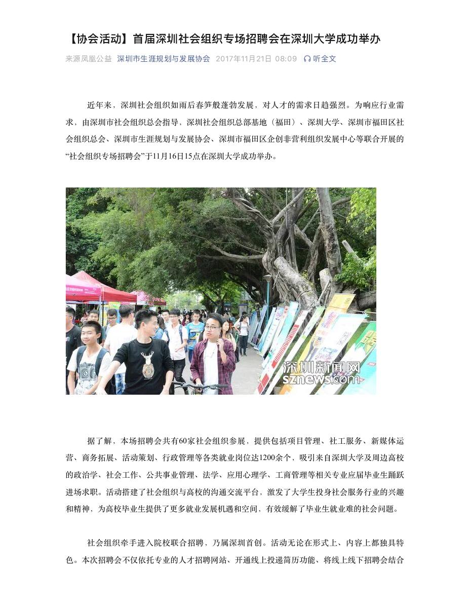 【协会活动】首届深圳社会组织专场招聘会在深圳大学成功举办 第 1 页
