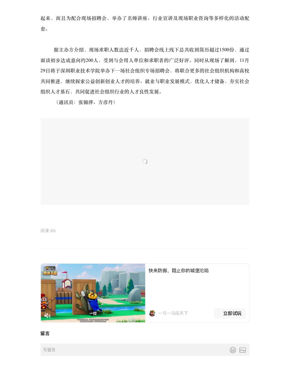 【协会活动】首届深圳社会组织专场招聘会在深圳大学成功举办 第 2 页