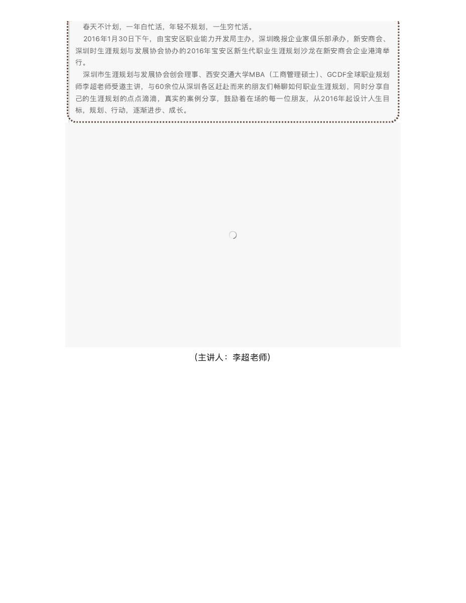 【回顾】2016年宝安区大学生职业生涯规划沙龙(沙龙总第99场) 第 2 页