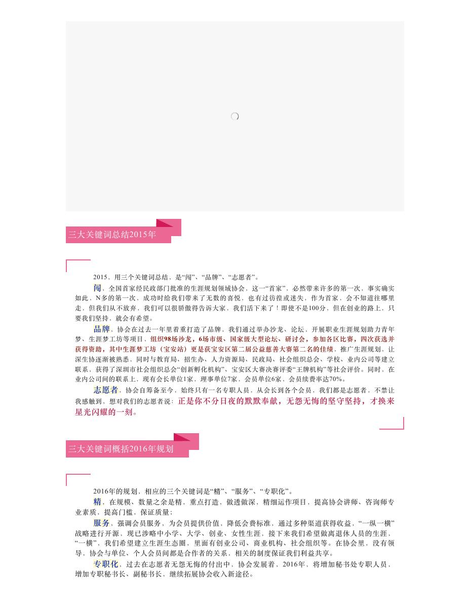 【回顾】深生协2015年年度报告会暨2016年迎新交流会 第 2 页