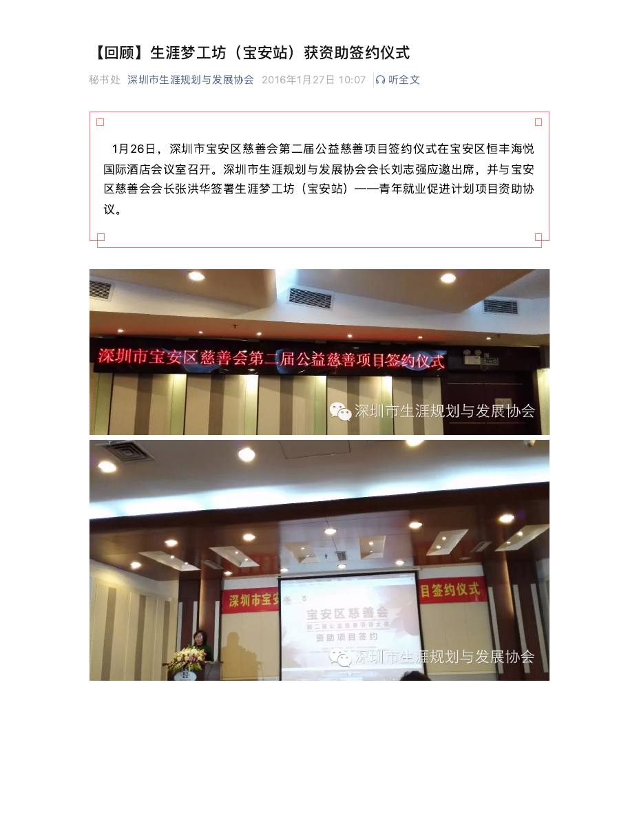 【回顾】生涯梦工坊(宝安站)获资助签约仪式 第 1 页
