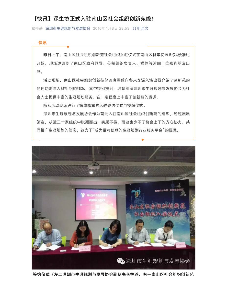 【快讯】深生协正式入驻南山区社会组织创新苑啦! 第 1 页