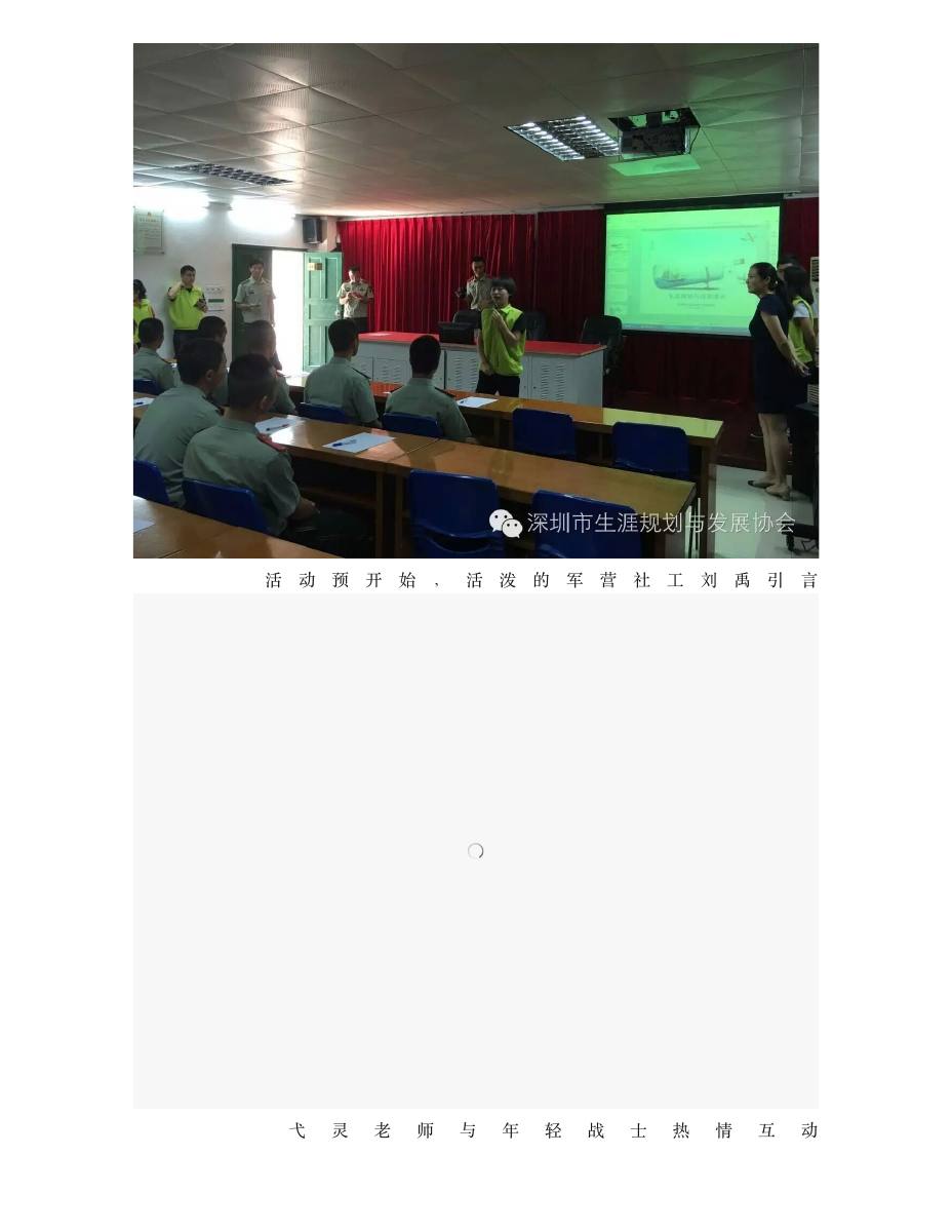 【活动回顾】盐田区退伍军人生涯规划分享 第 2 页