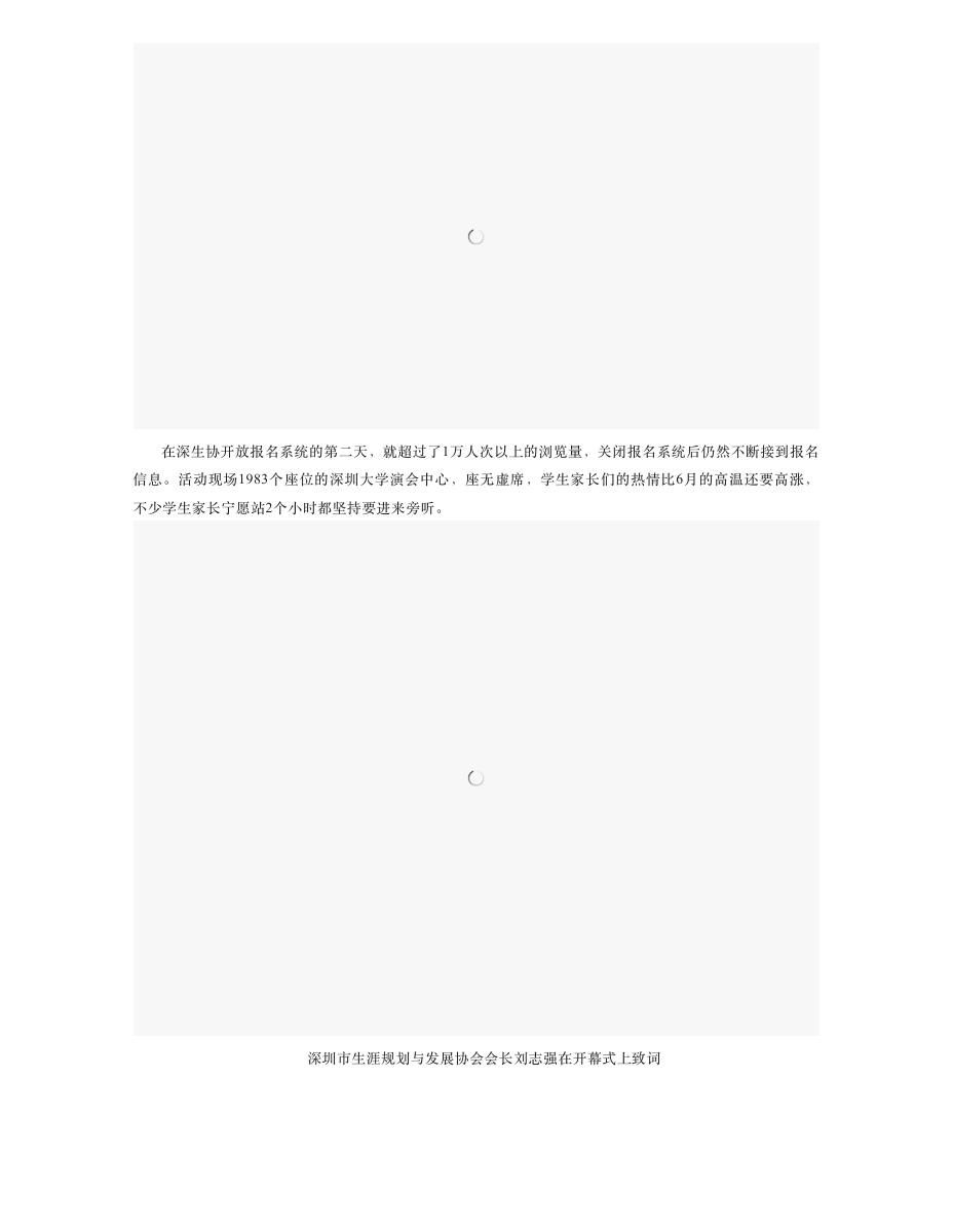 【精彩回顾】深生协主办“深圳市2016年生涯规划与高考志愿填报大型公益辅导会”圆满成功 第 2 页