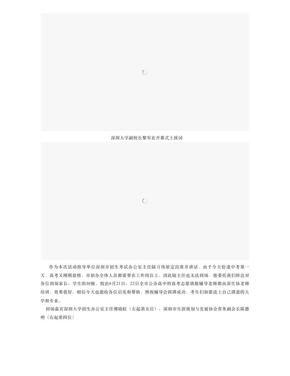 【精彩回顾】深生协主办“深圳市2016年生涯规划与高考志愿填报大型公益辅导会”圆满成功 第 3 页