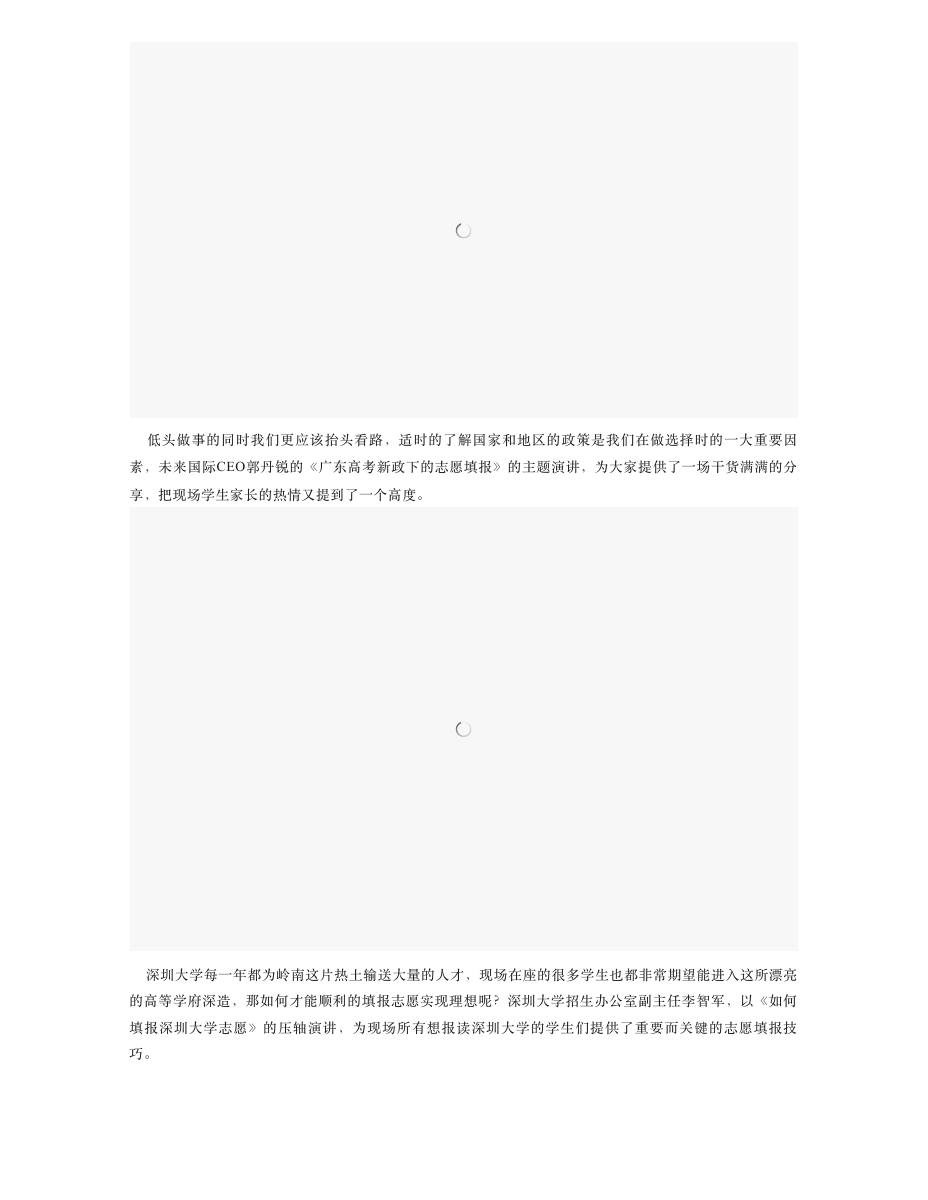 【精彩回顾】深生协主办“深圳市2016年生涯规划与高考志愿填报大型公益辅导会”圆满成功 第 6 页