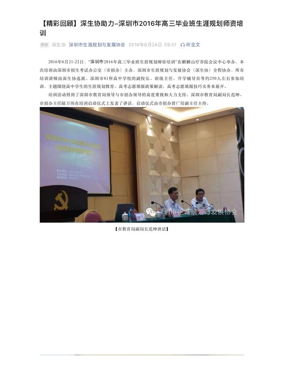 【精彩回顾】深生协助力-深圳市2016年高三毕业班生涯规划师资培训 第 1 页