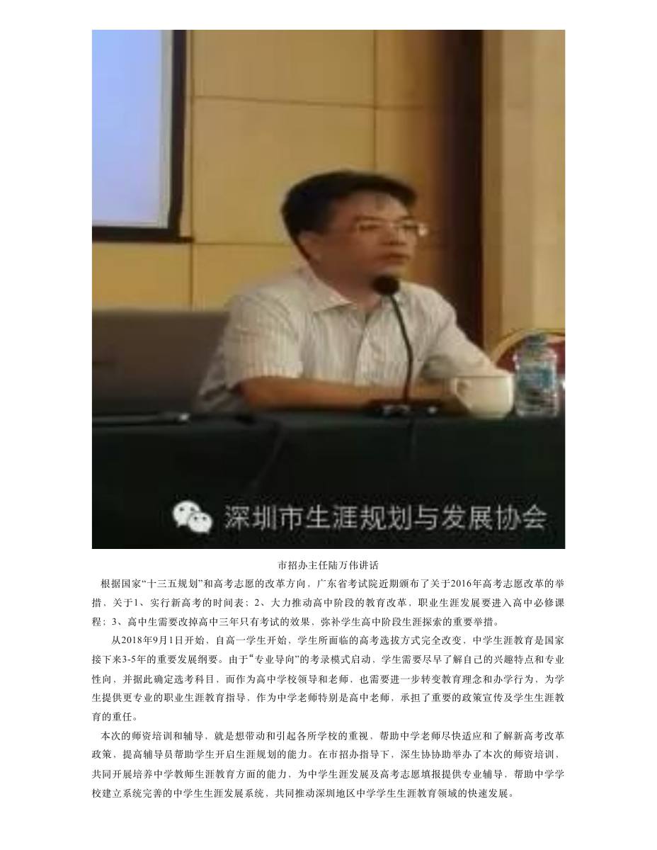 【精彩回顾】深生协助力-深圳市2016年高三毕业班生涯规划师资培训 第 2 页