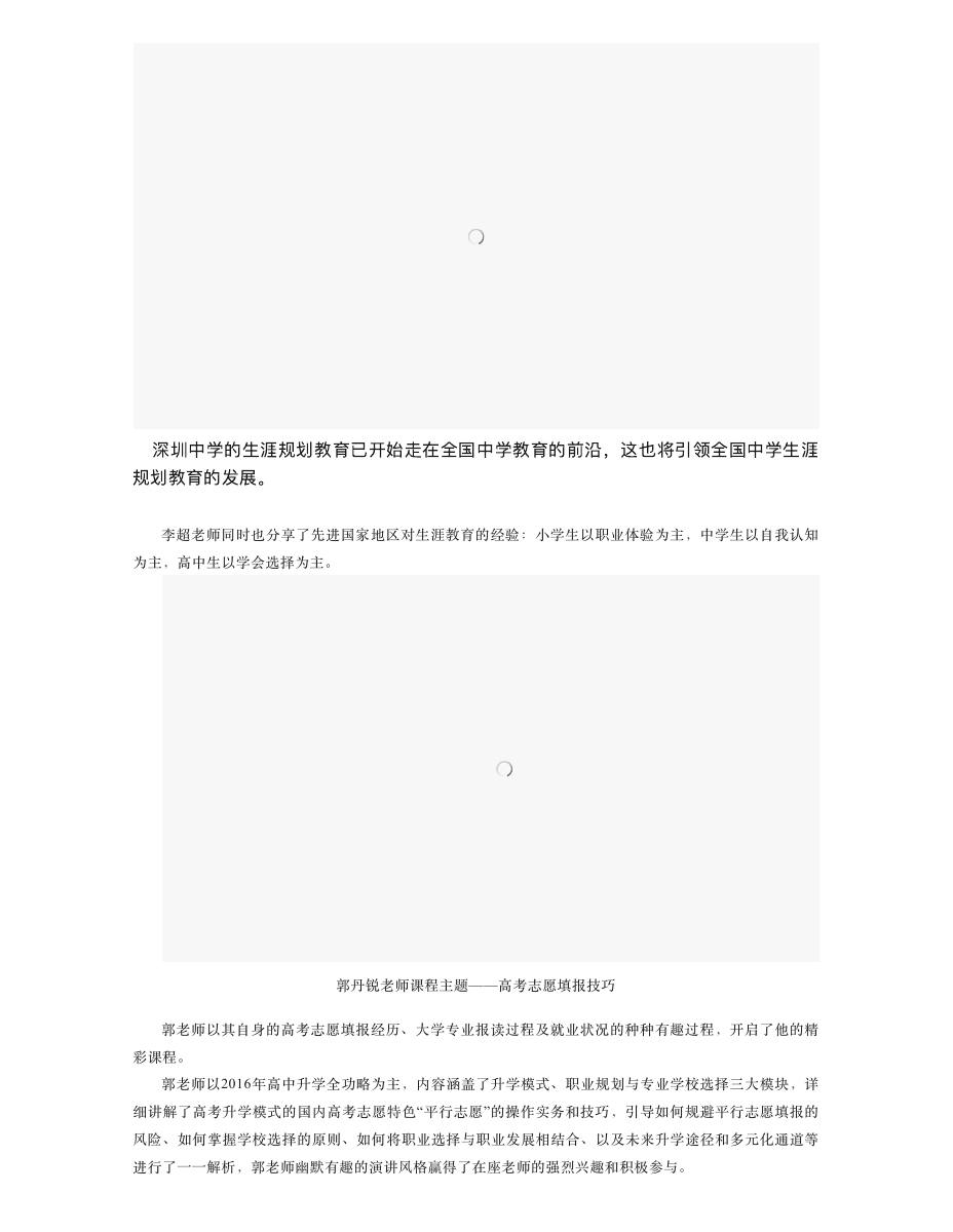 【精彩回顾】深生协助力-深圳市2016年高三毕业班生涯规划师资培训 第 4 页