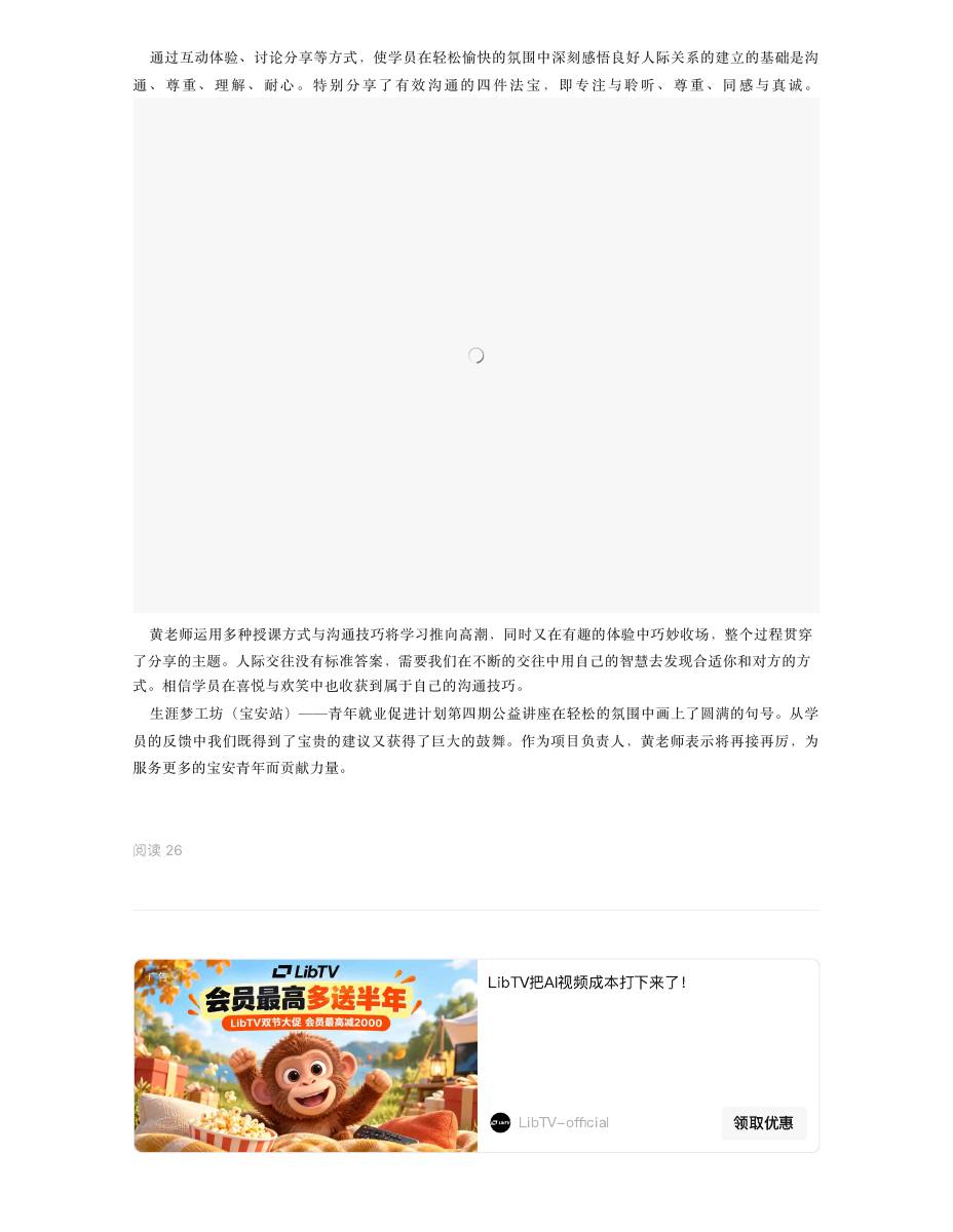 【精彩回顾】生涯梦工坊(宝安站)——青年就业促进计划 第 2 页