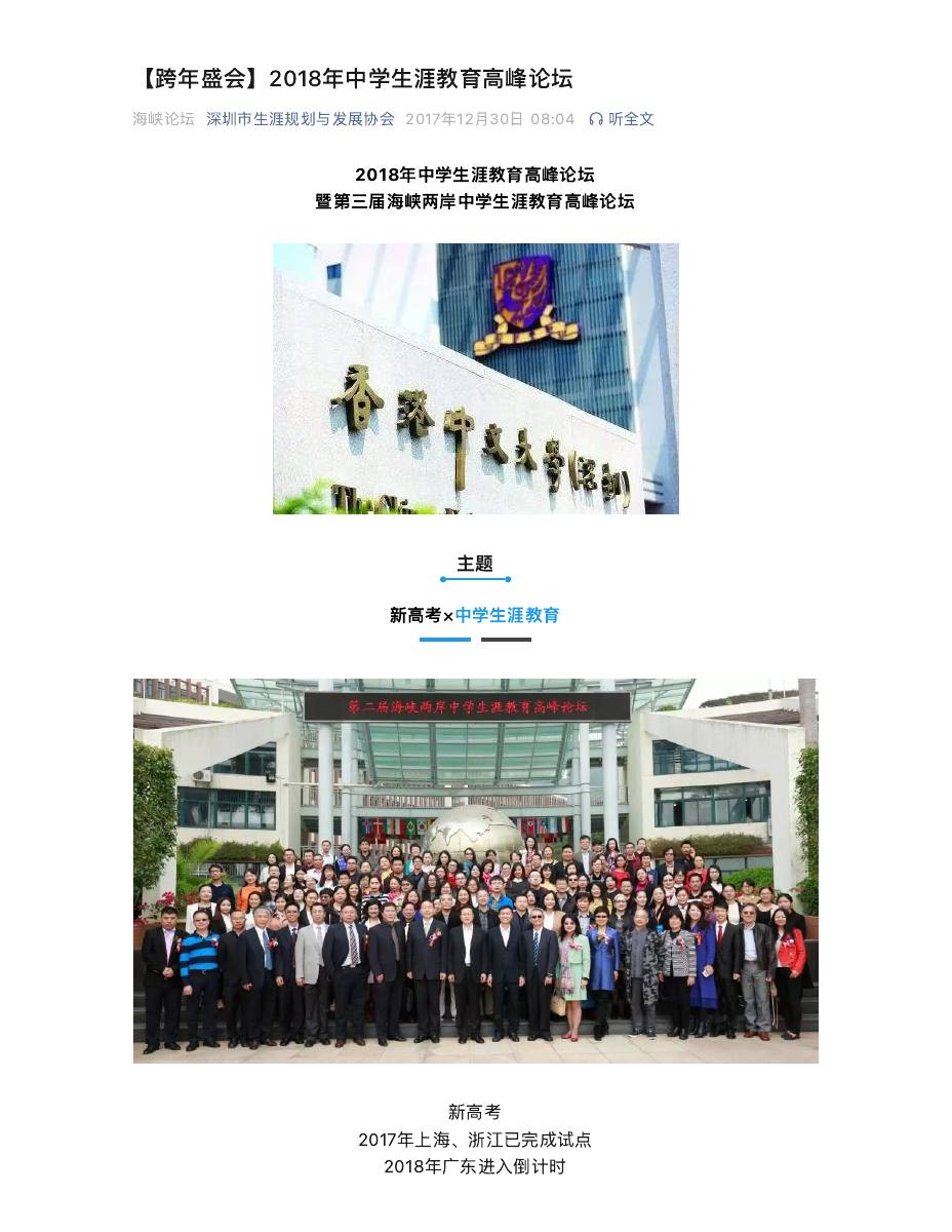 【跨年盛会】2018年中学生涯教育高峰论坛 第 1 页