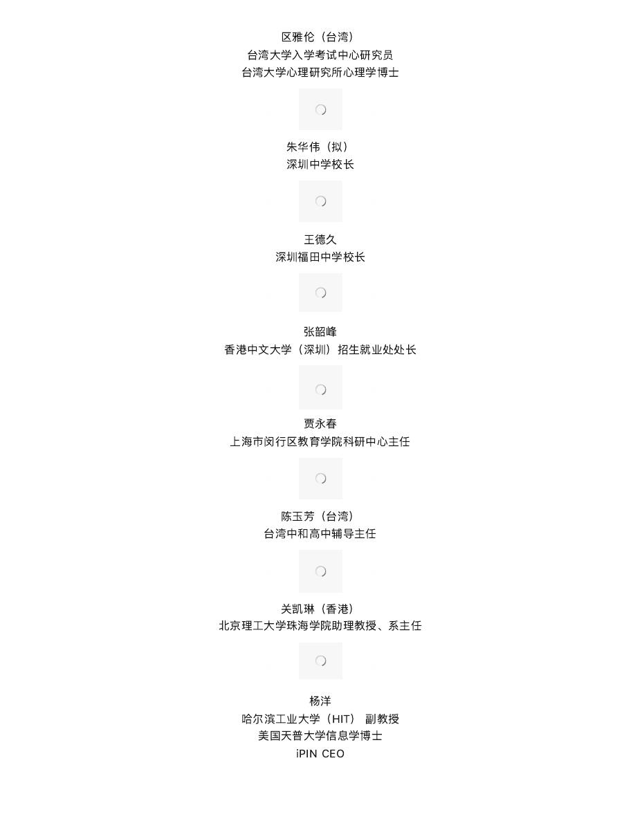 【跨年盛会】2018年中学生涯教育高峰论坛 第 4 页