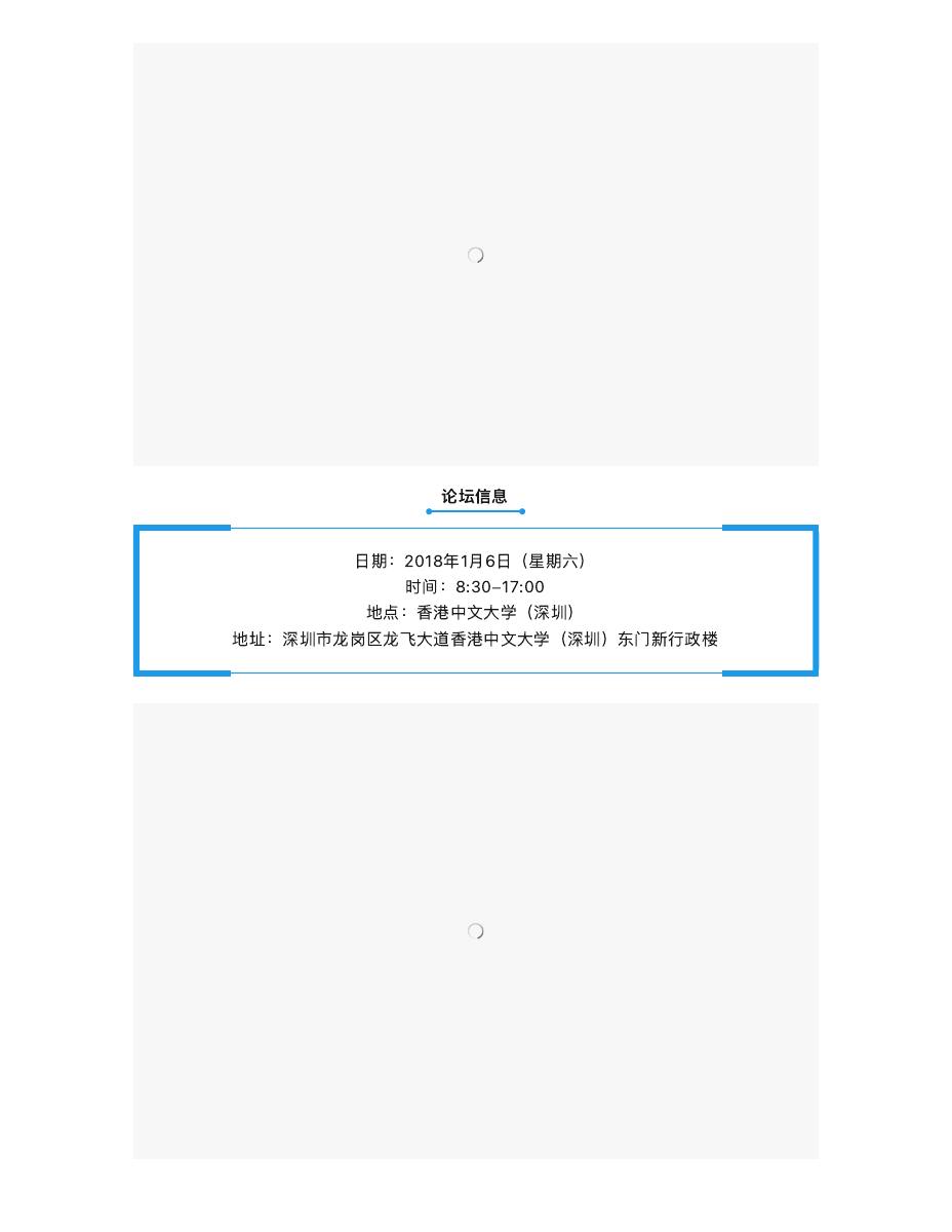 【跨年盛会】2018年中学生涯教育高峰论坛 第 6 页