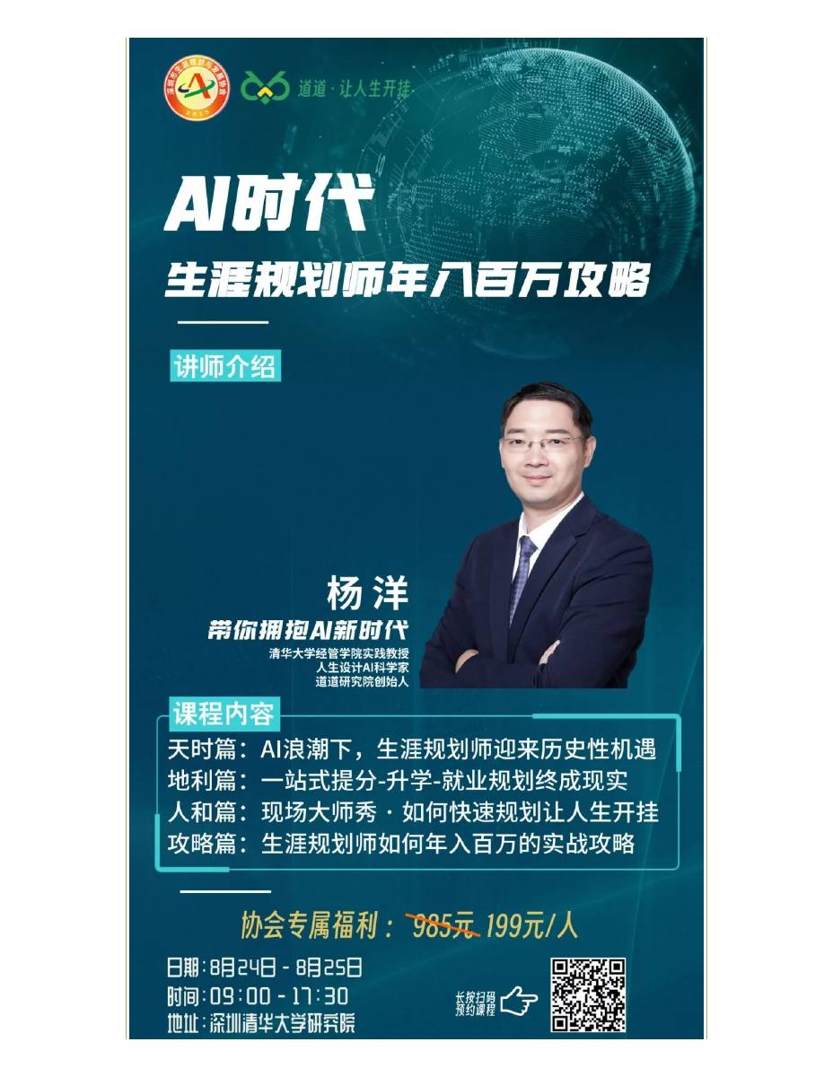【通知】特邀参加:AI赋能,让生涯规划服务落地并实现创收培训 第 3 页