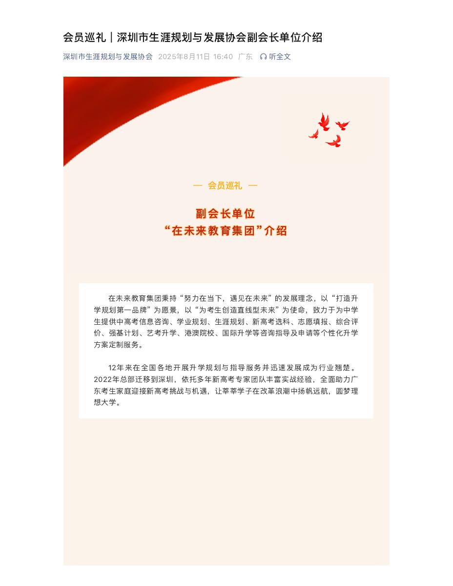 会员巡礼 | 深圳市生涯规划与发展协会副会长单位介绍 第 1 页