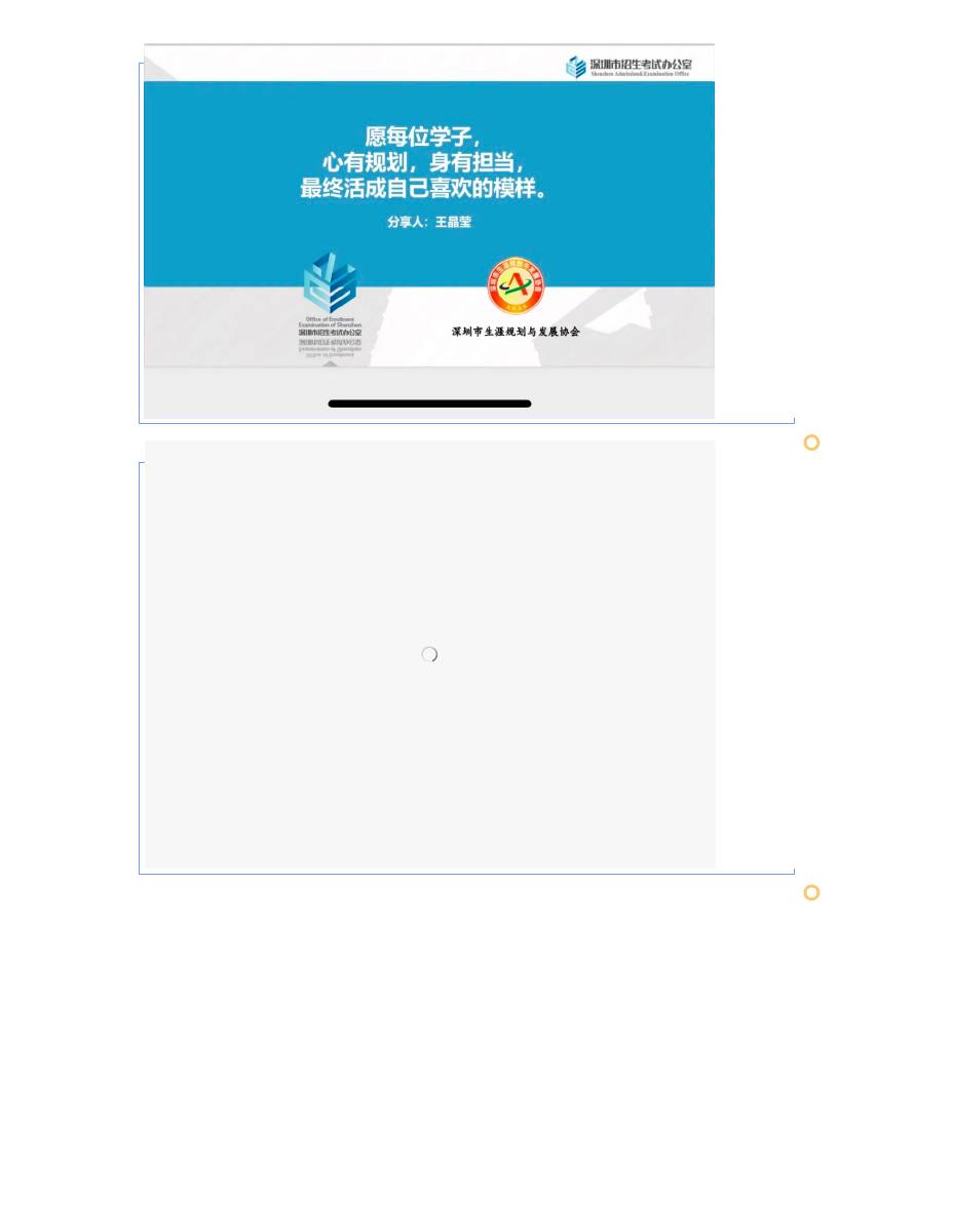 会议报道丨高考志愿填报辅导培训 第 2 页