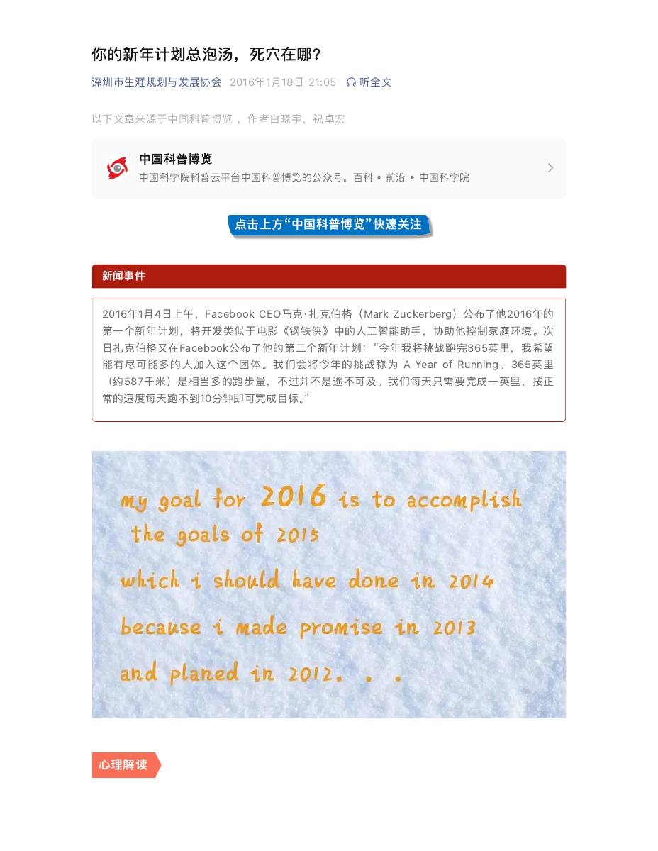 你的新年计划总泡汤，死穴在哪？ 第 1 页