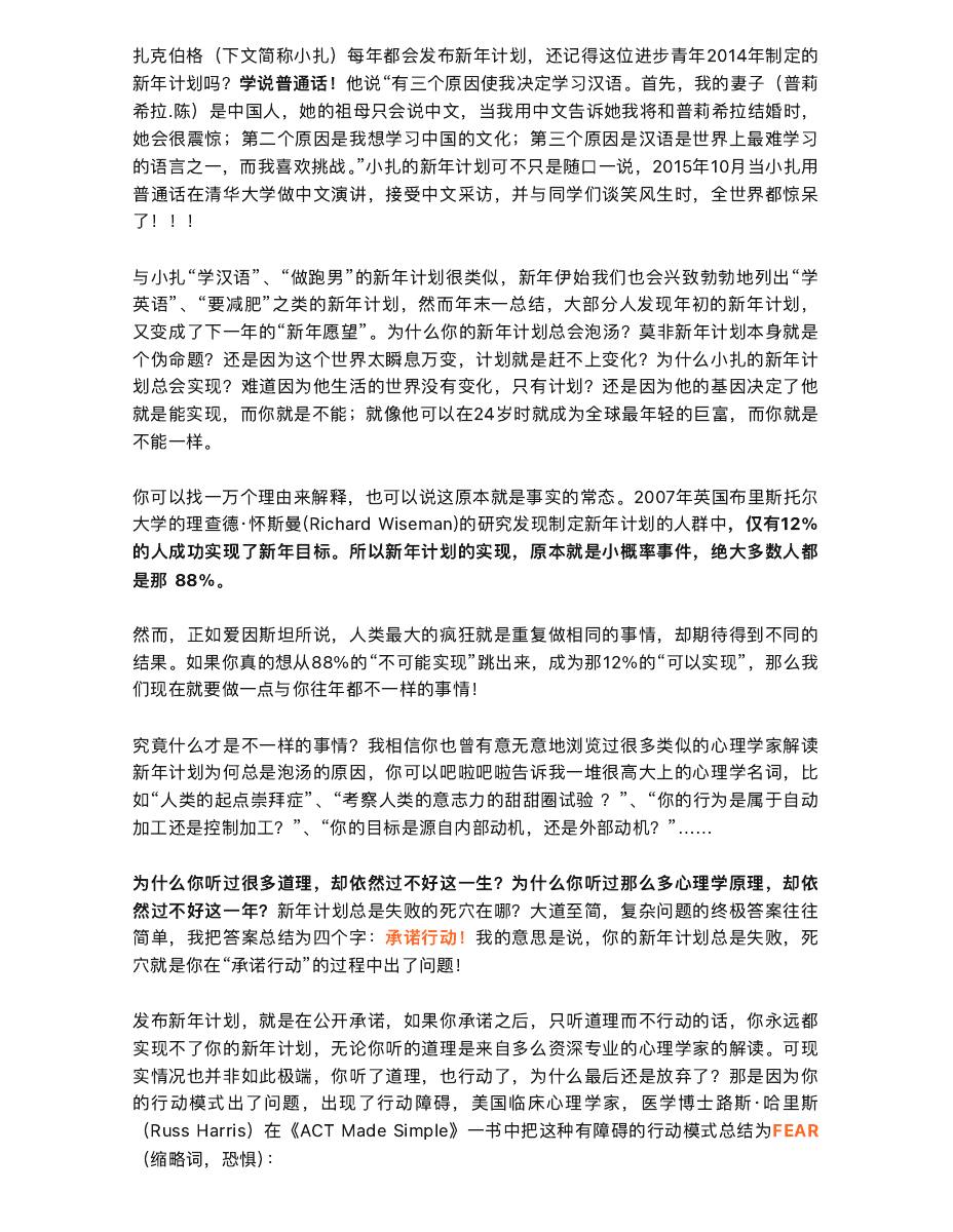 你的新年计划总泡汤，死穴在哪？ 第 2 页