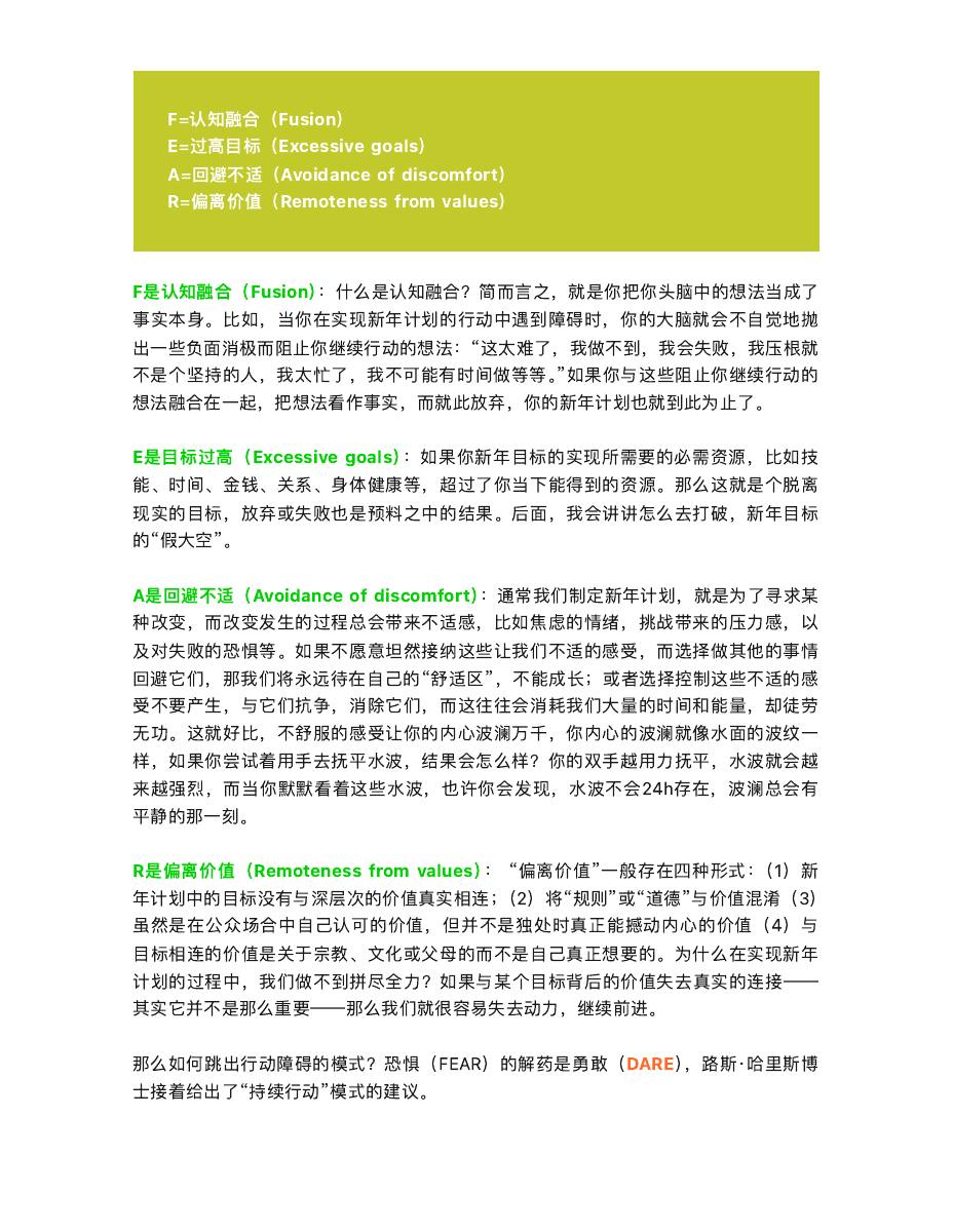 你的新年计划总泡汤，死穴在哪？ 第 3 页