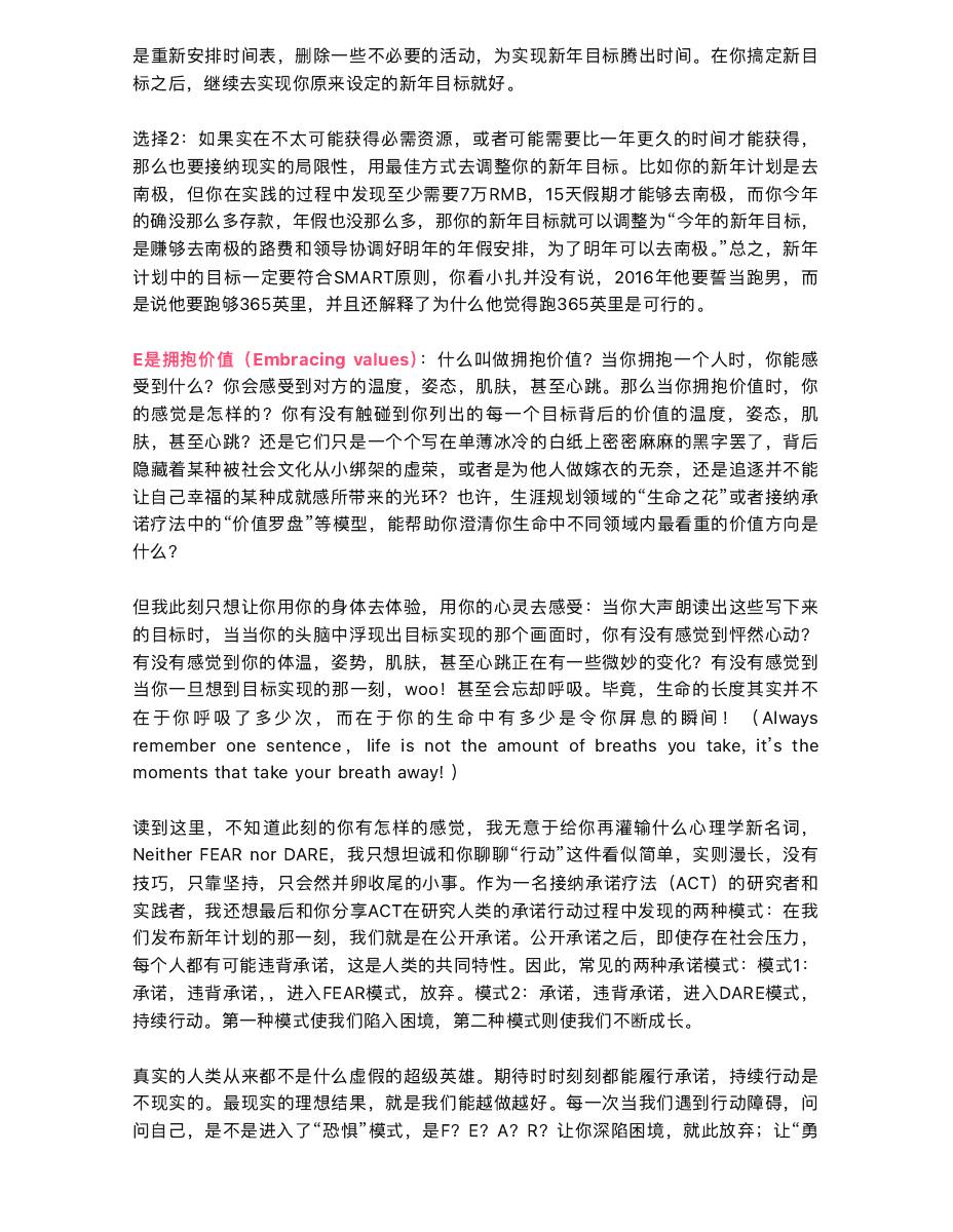 你的新年计划总泡汤，死穴在哪？ 第 5 页