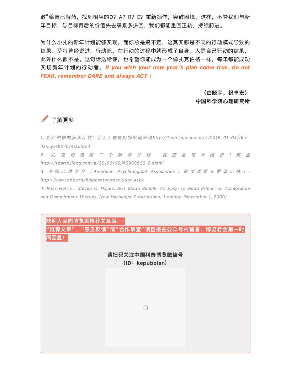 你的新年计划总泡汤，死穴在哪？ 第 6 页