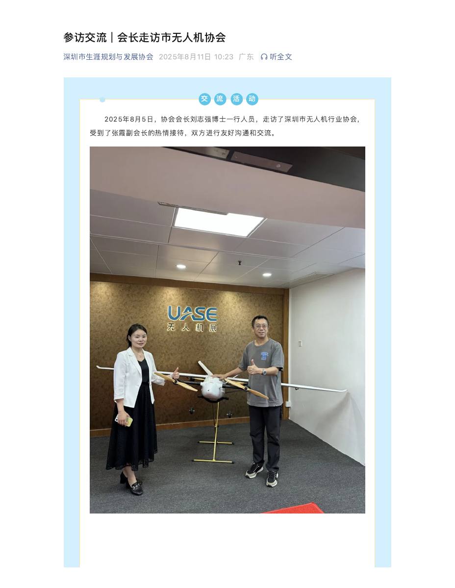 参访交流 | 会长走访市无人机协会 第 1 页