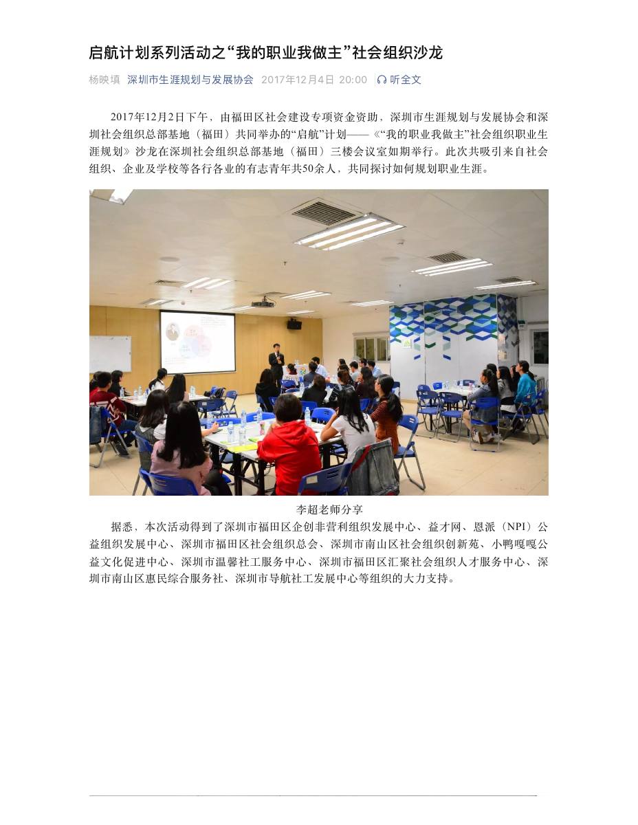 启航计划系列活动之“我的职业我做主”社会组织沙龙 第 1 页