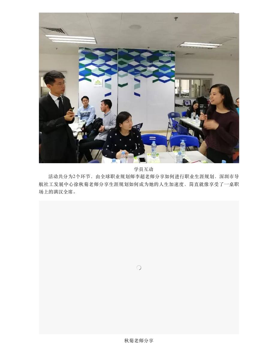 启航计划系列活动之“我的职业我做主”社会组织沙龙 第 2 页